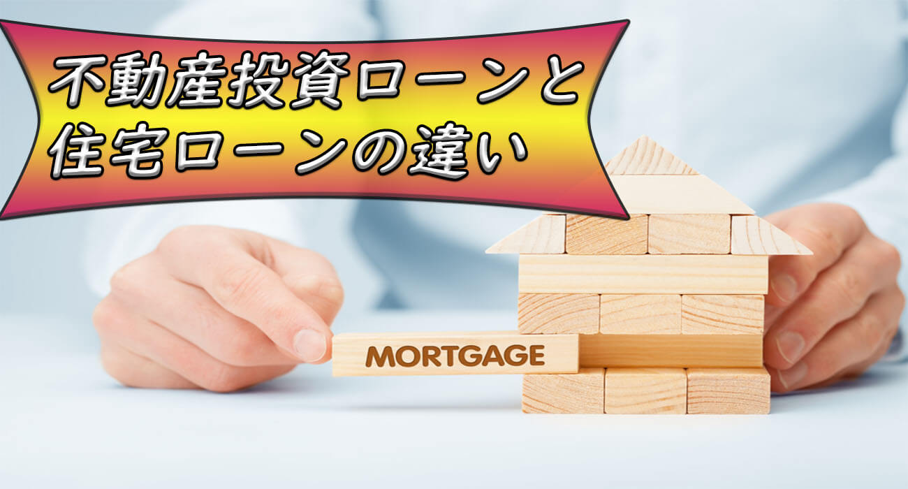 住宅ローン比較