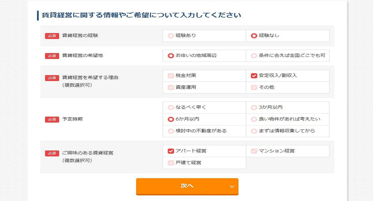 教えて!アパート経営2