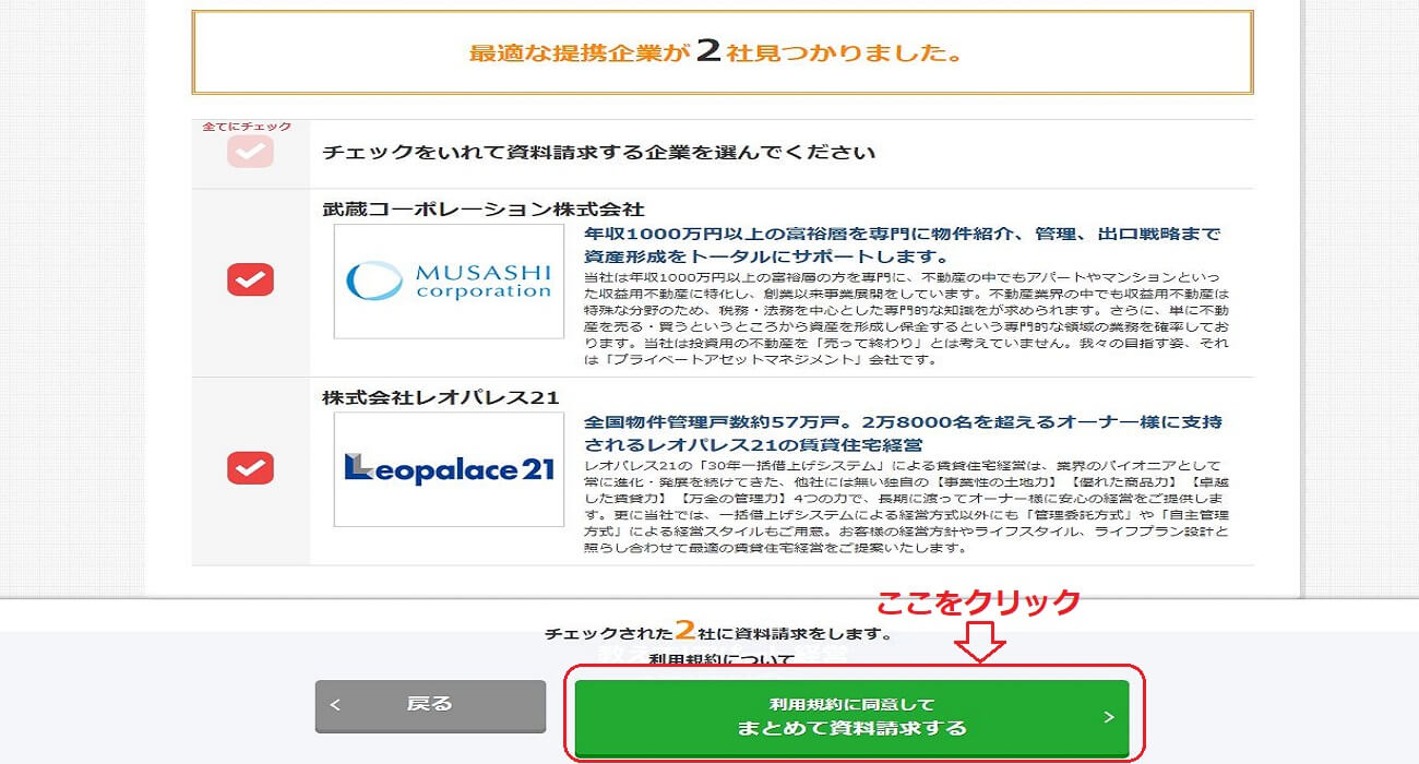 教えて!アパート経営4