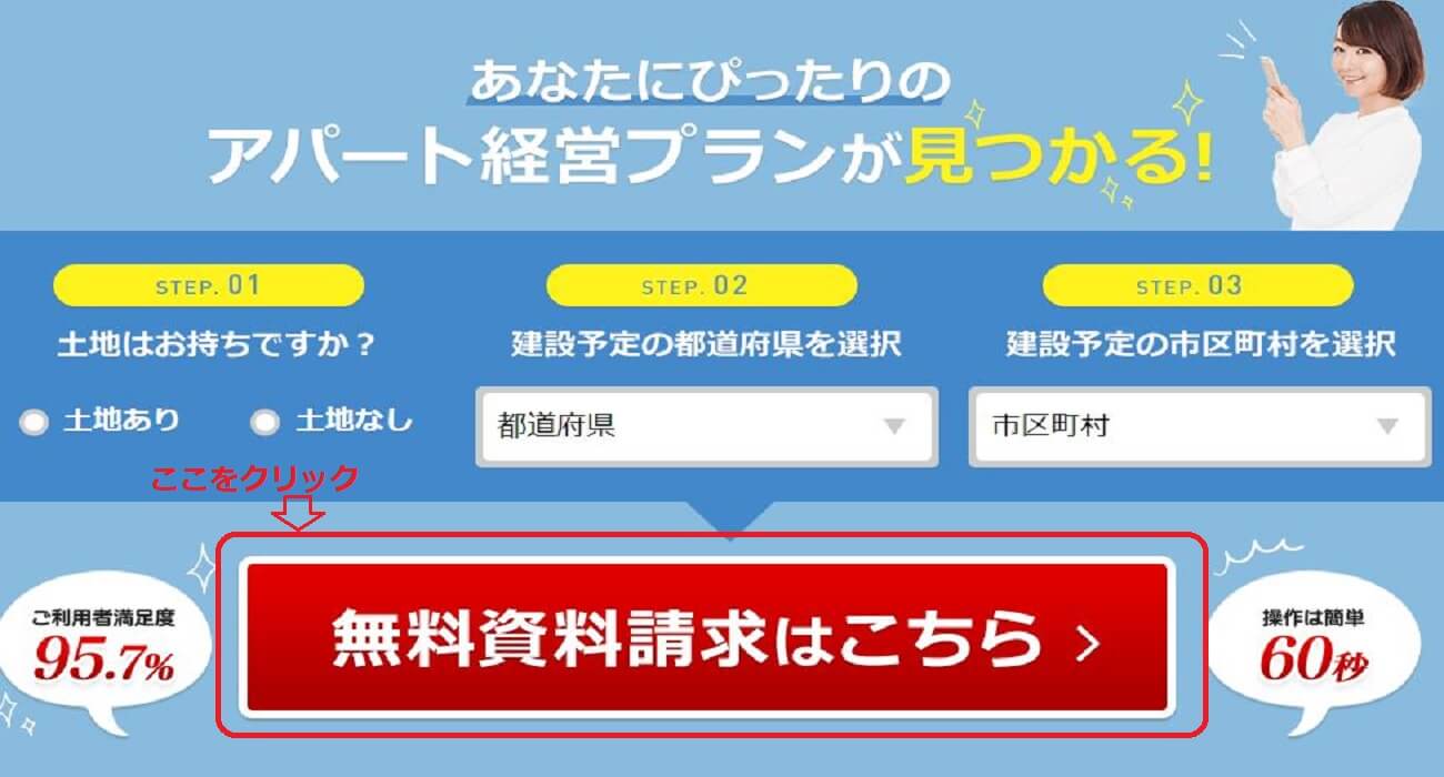 教えて!アパート経営1