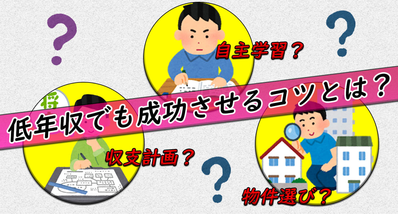 成功のコツ