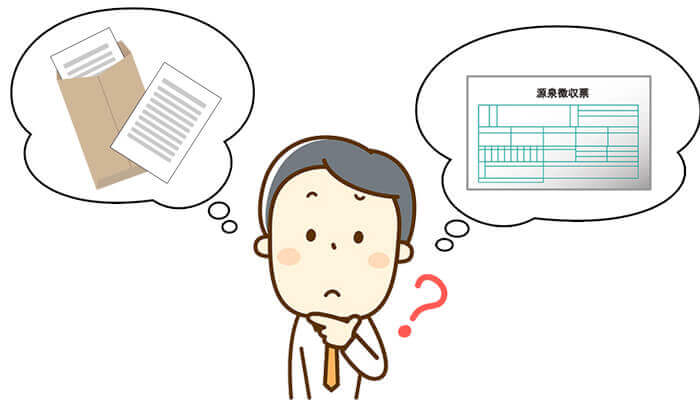 確定申告の必要書類