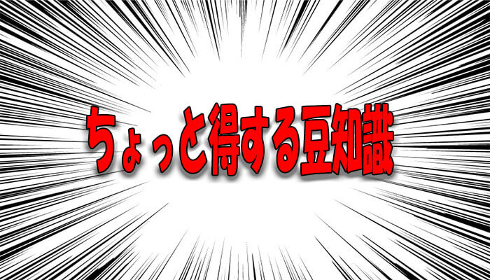 確定申告に関する豆知識