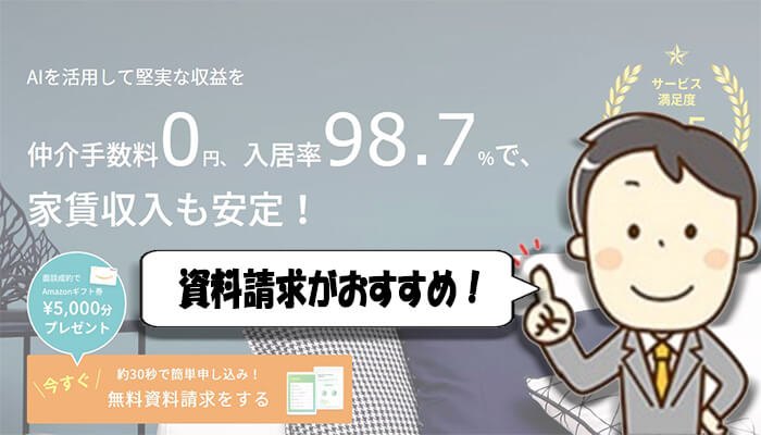 GAテクノロジーズの資料請求