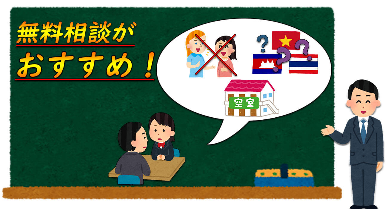 無料相談を活用しよう