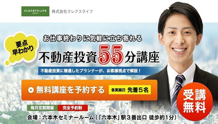 無料セミナー