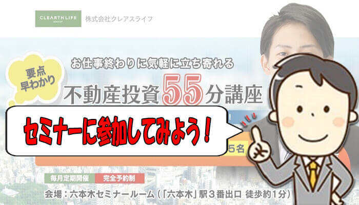 クレアスライフセミナー