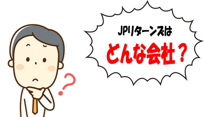 JPリターンズの会社概要