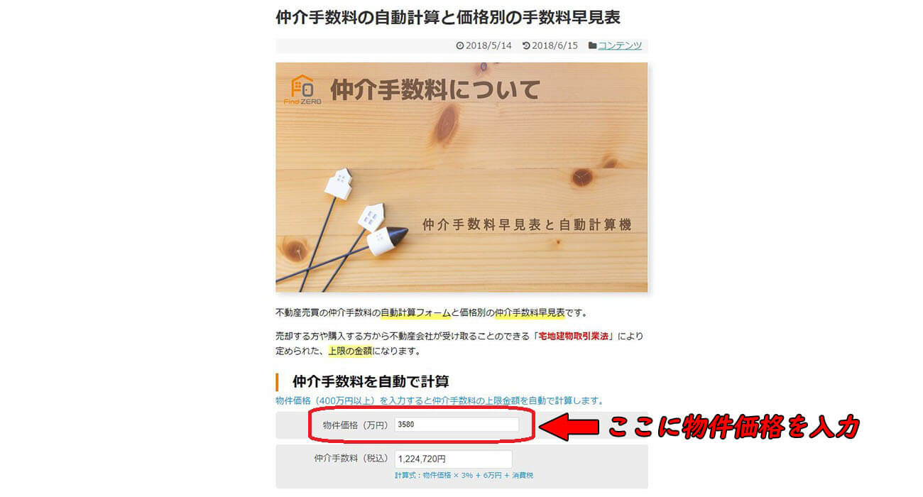 自動計算ツールサイト