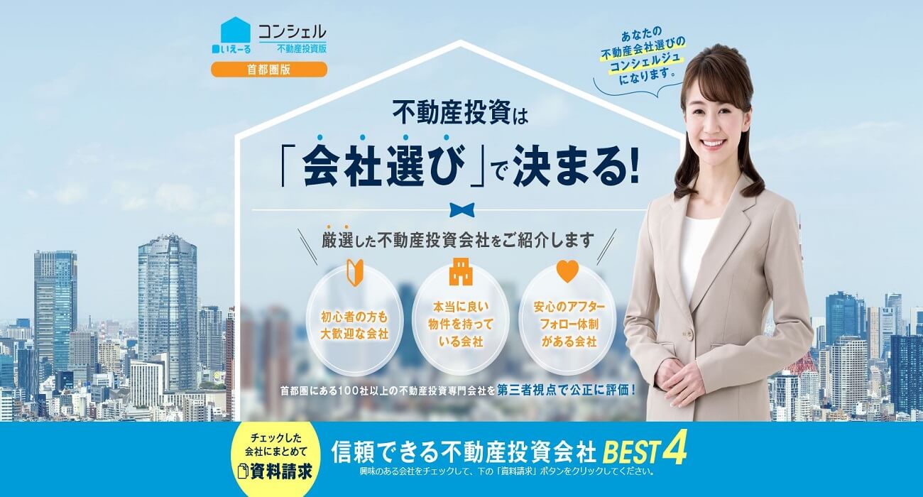 いえーるコンシェル