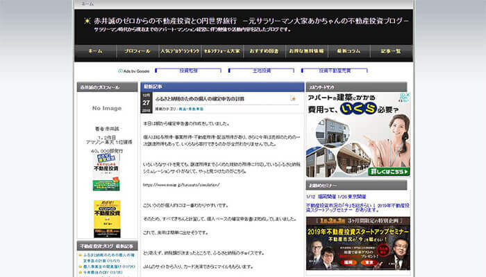 おすすめブログ1