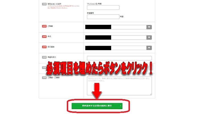資料請求手順3