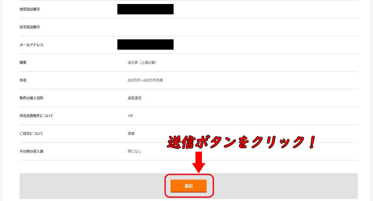 一括資料請求流れ5