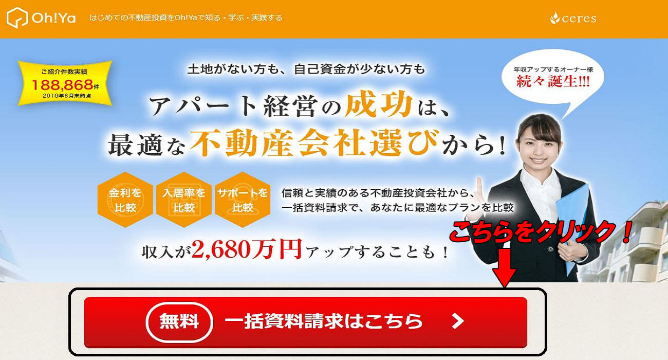 資料請求流れ1
