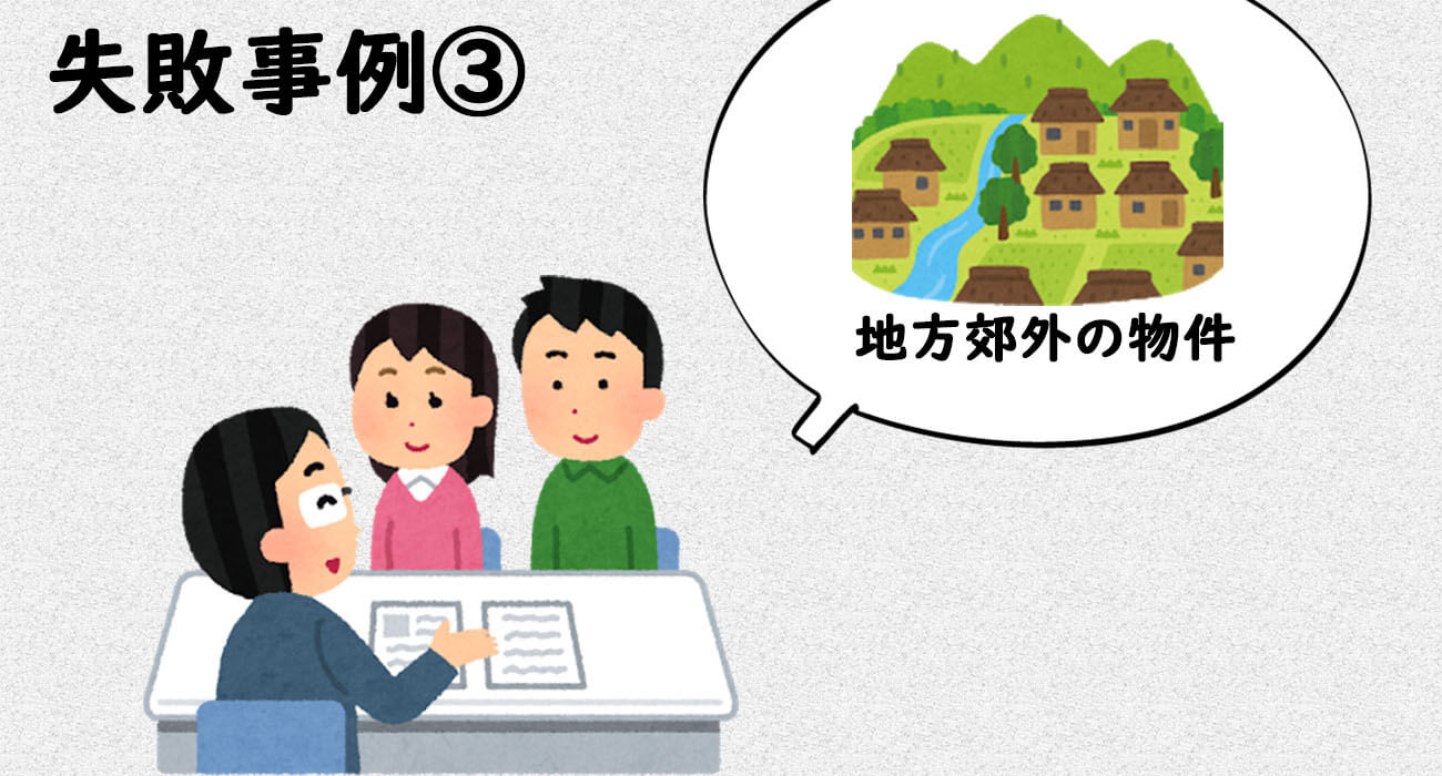 失敗事例3