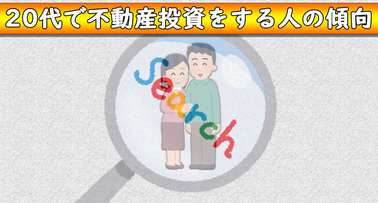傾向
