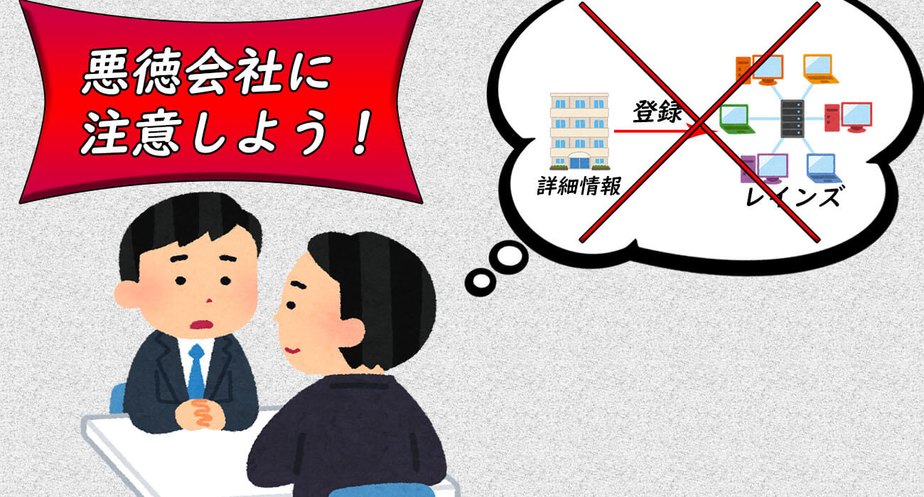 レインズの注意点