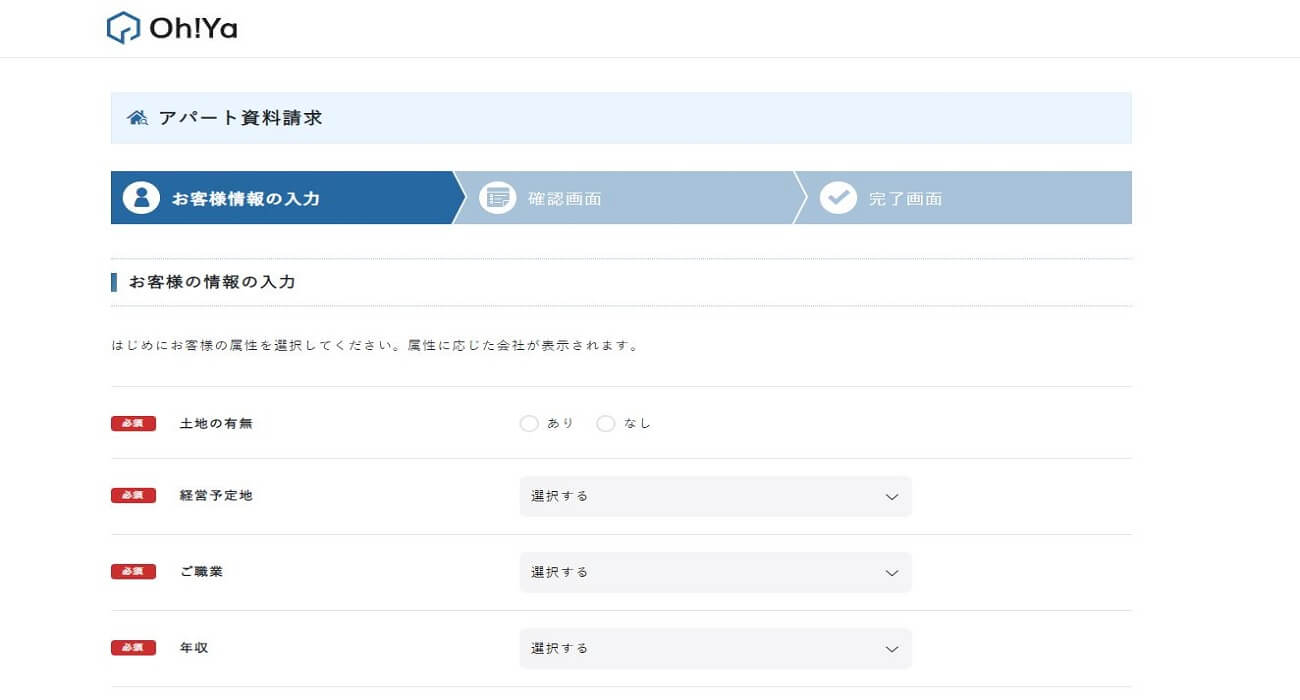 資料請求流れ2
