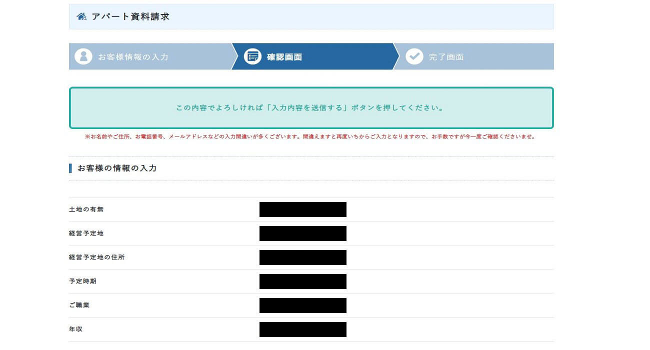 資料請求流れ4