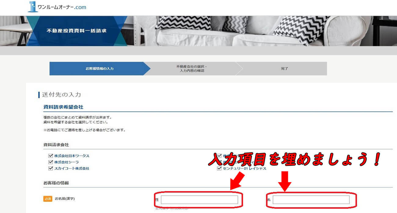 一括資料請求流れ2