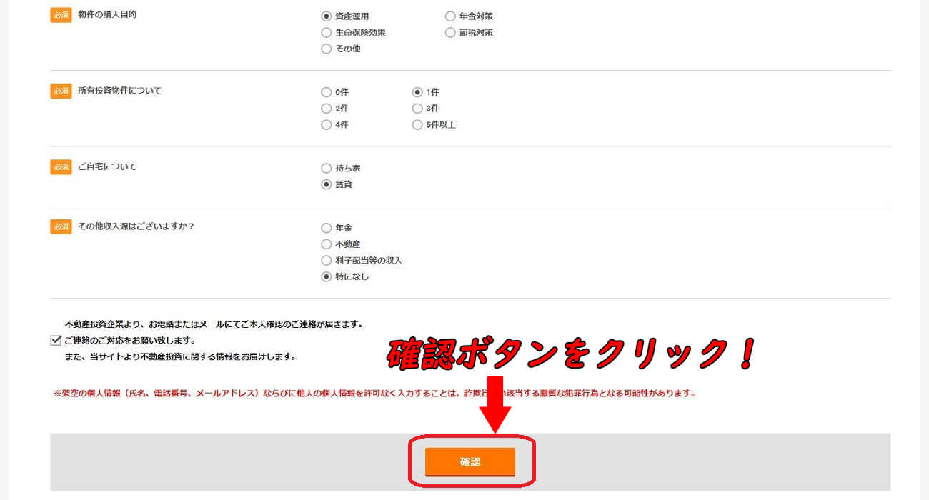 一括資料請求流れ3