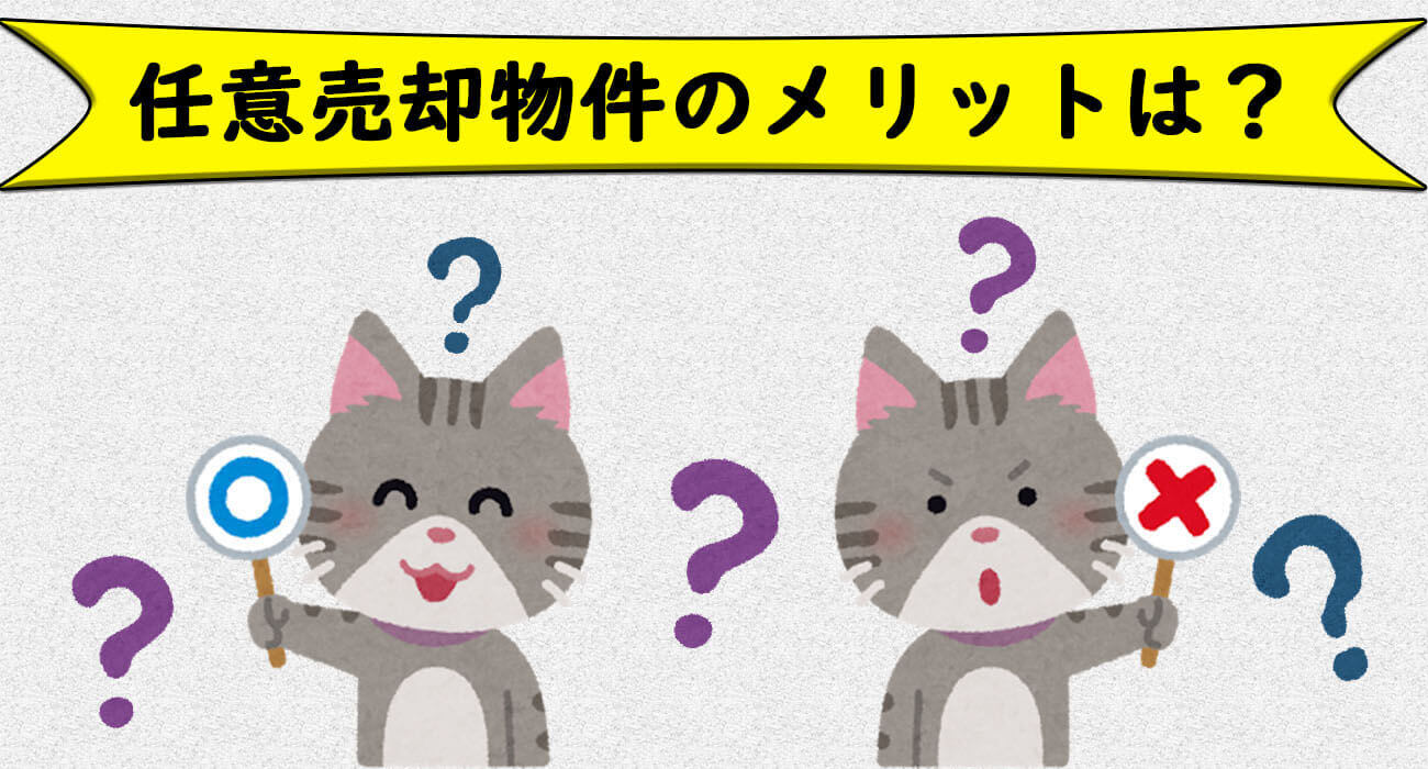 メリット