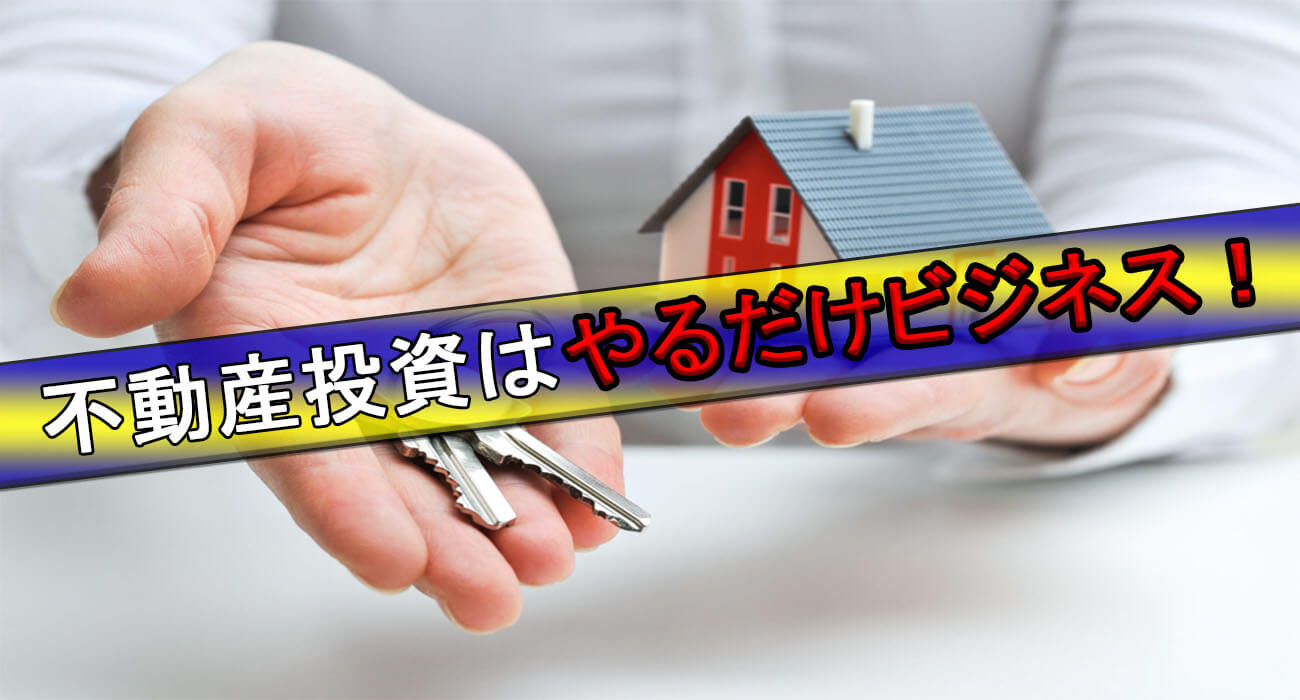やるだけビジネス