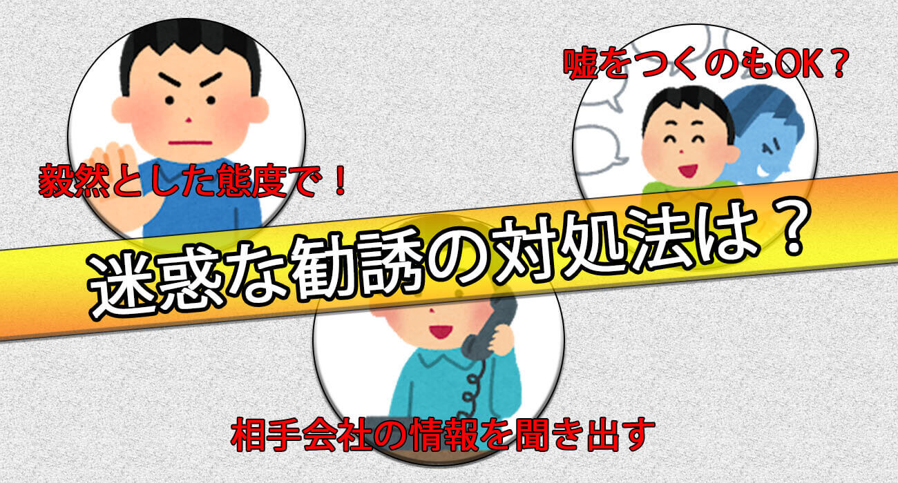 対処法