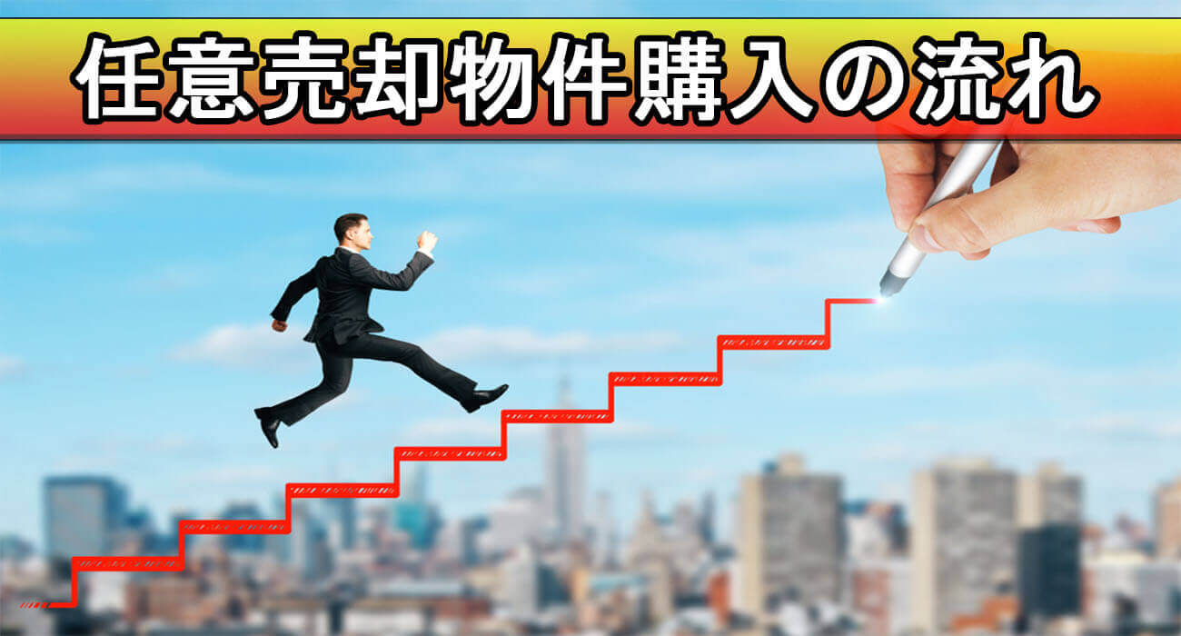 購入の流れ