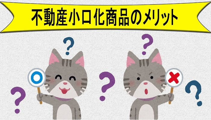 メリット