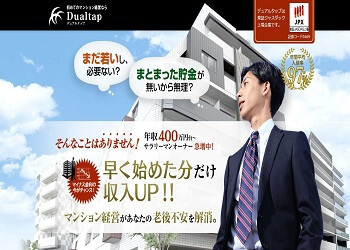 デュアルタップ