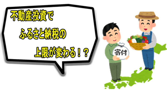 ふるさと納税上限