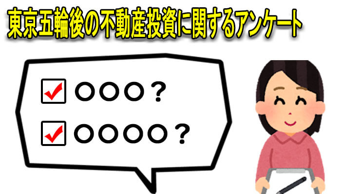 アンケート