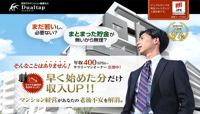 デュアルタップ