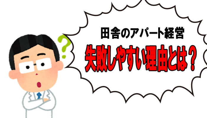 失敗しやすい理由