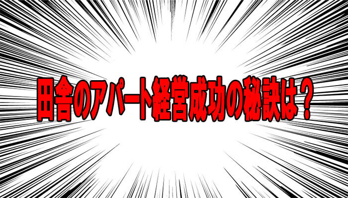 成功させるコツ
