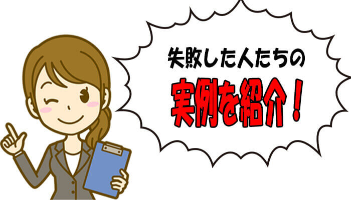 実例を紹介