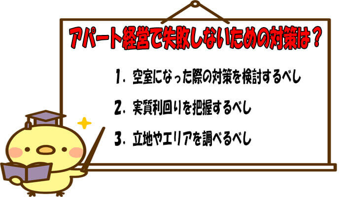 失敗しないための対策