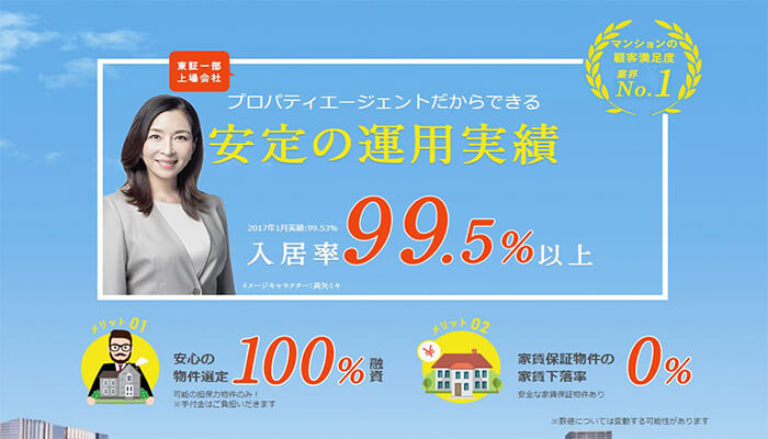 プロパティエージェント