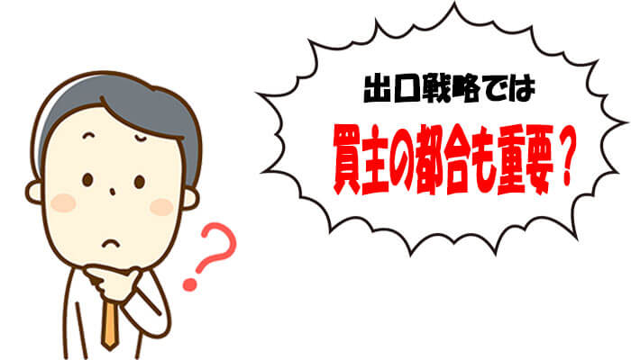 不動産投資の出口戦略は買主の都合も重要