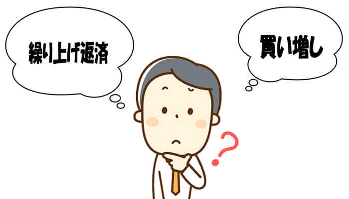 不動産投資で繰り上げ返済を選択するポイント