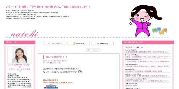 パート主婦、「戸建て大家さん」はじめました!