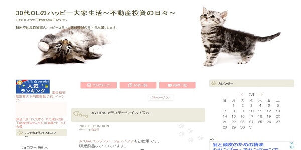 30代OLのハッピー大家生活~不動産投資の日々~