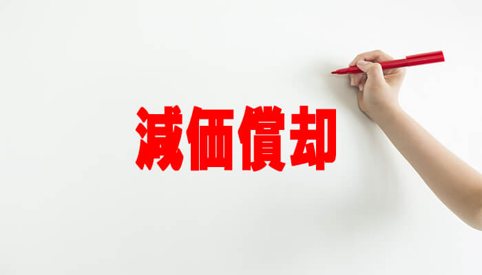 不動産投資が赤字になる原因