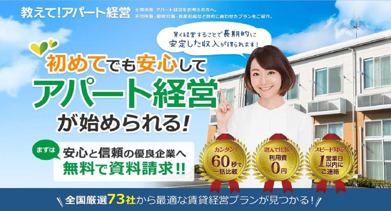 教えてアパート経営