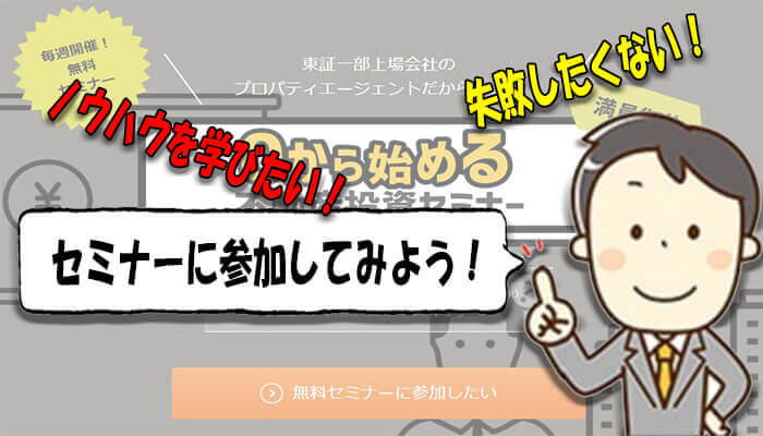 プロパティエージェントのセミナー