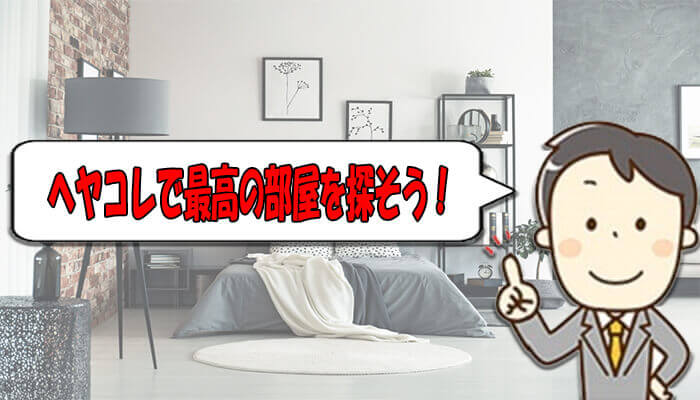 ヘヤコレクション