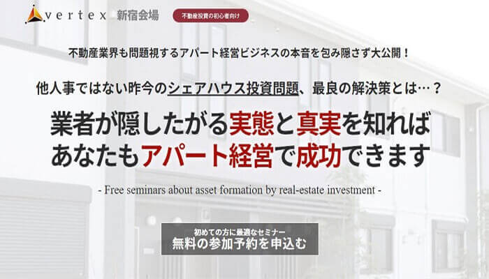 ベルテックス