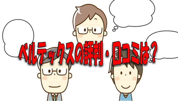 口コミ