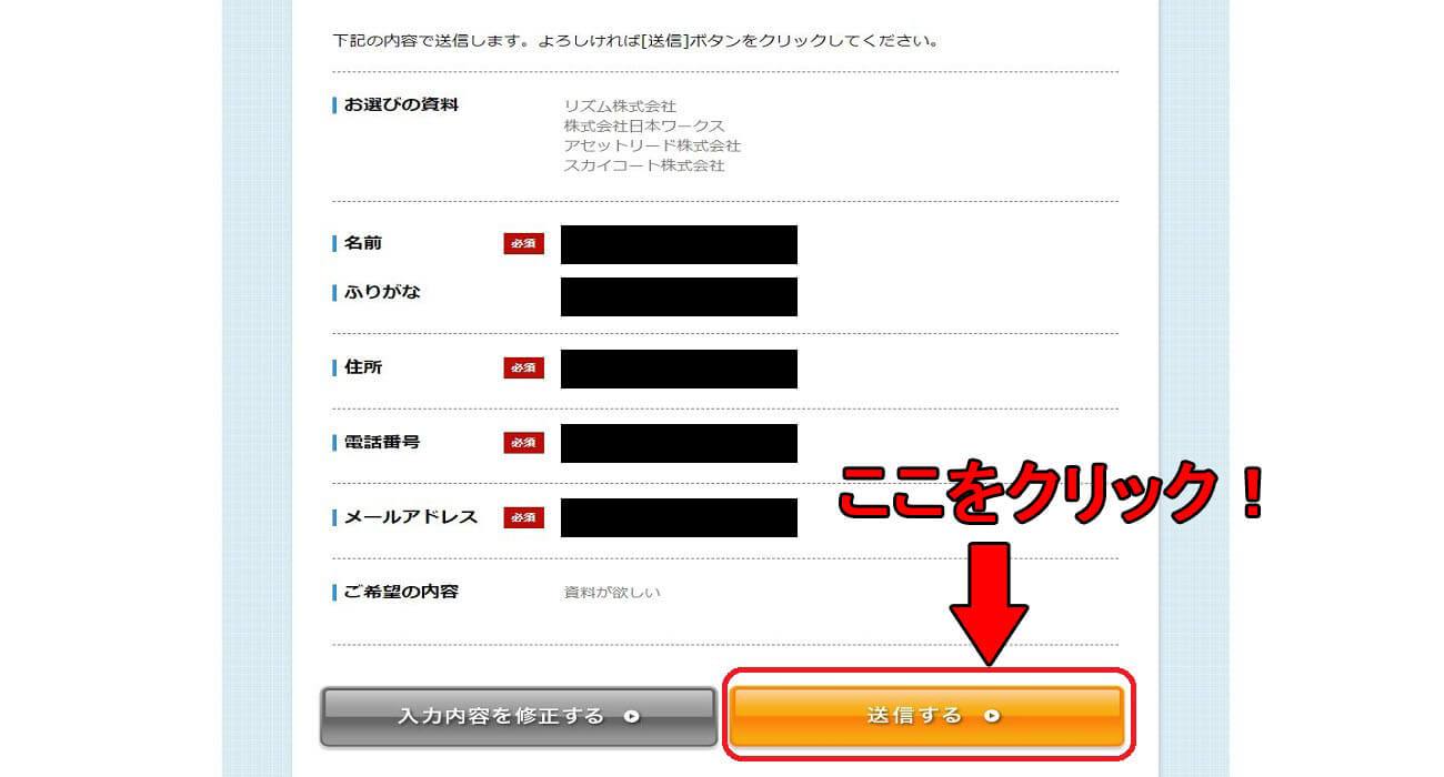 資料請求流れ5